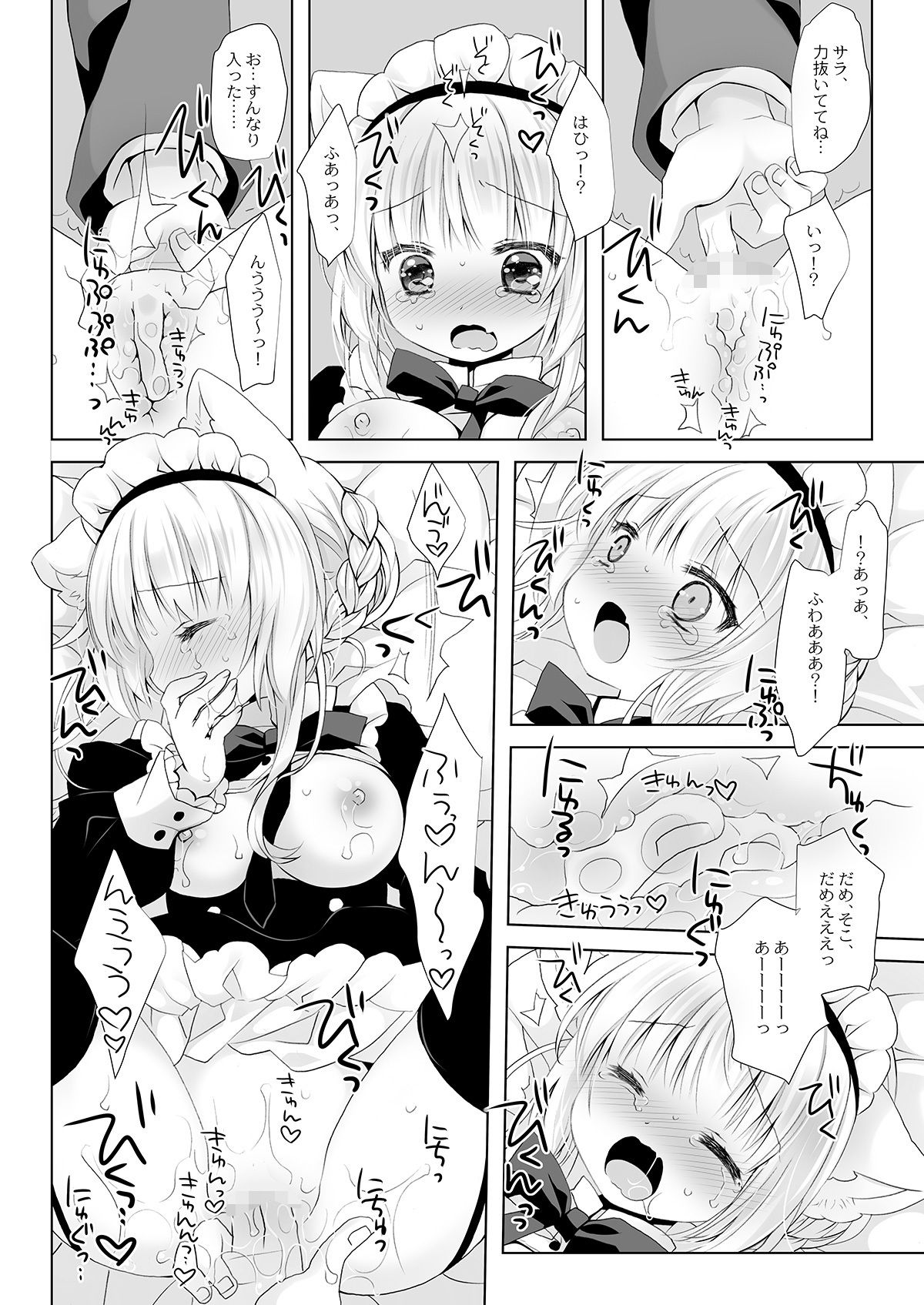 サンプル画像6:真面目な犬耳メイドさんはじめての発情期(CHRONOLOG) [d_617777]