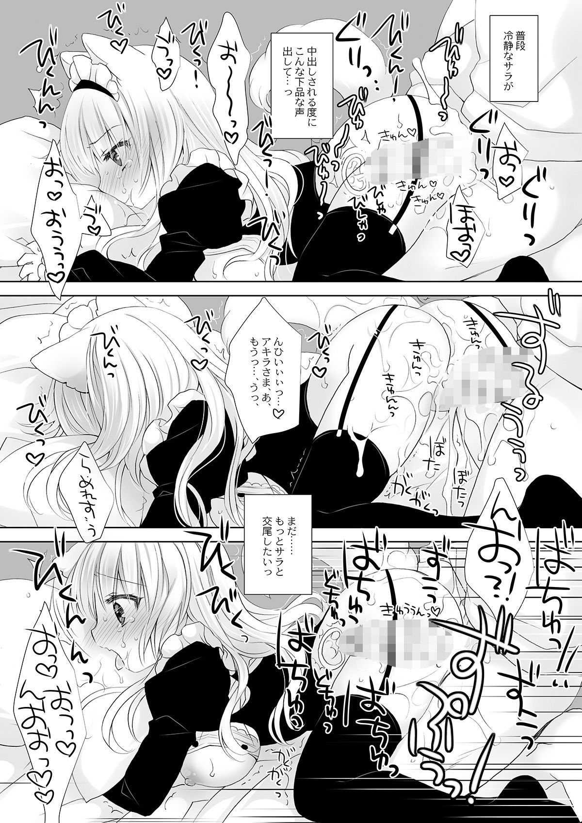 真面目な犬耳メイドさんはじめての発情期 画像8