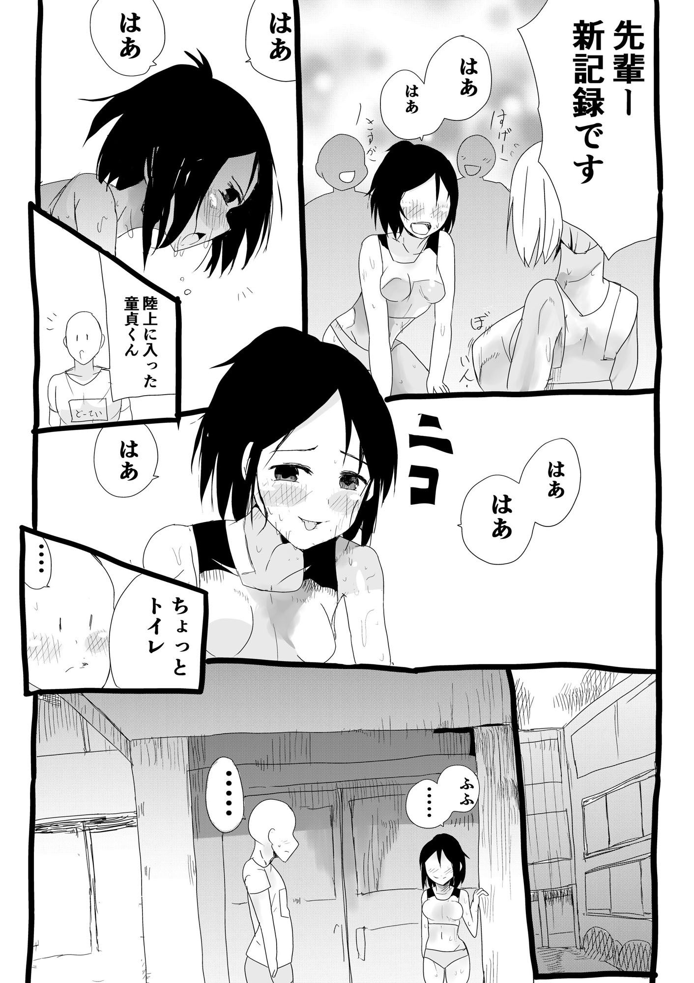 汗汁だくだくな陸上部エースを自宅に誘い親にばれないように中出しえっち 画像1