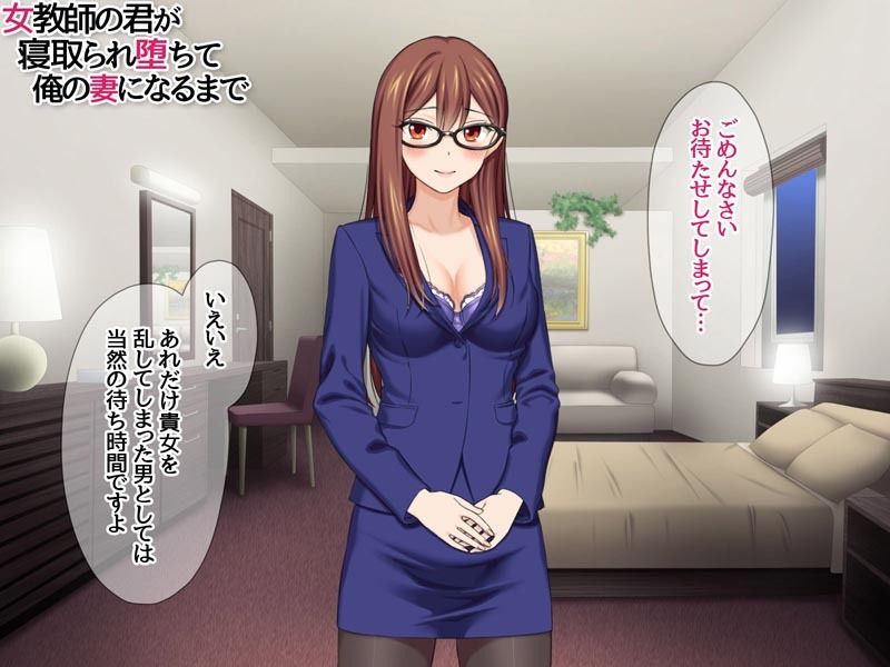 サンプル画像3:女教師の君が 寝取られ堕ちて 俺の妻になるまで(あまがみ堂) [d_617800]