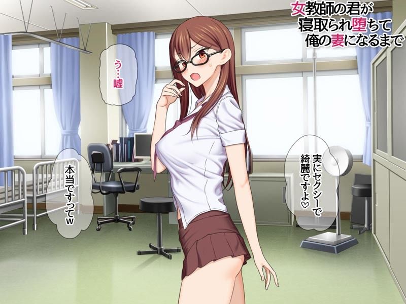 サンプル画像6:女教師の君が 寝取られ堕ちて 俺の妻になるまで(あまがみ堂) [d_617800]