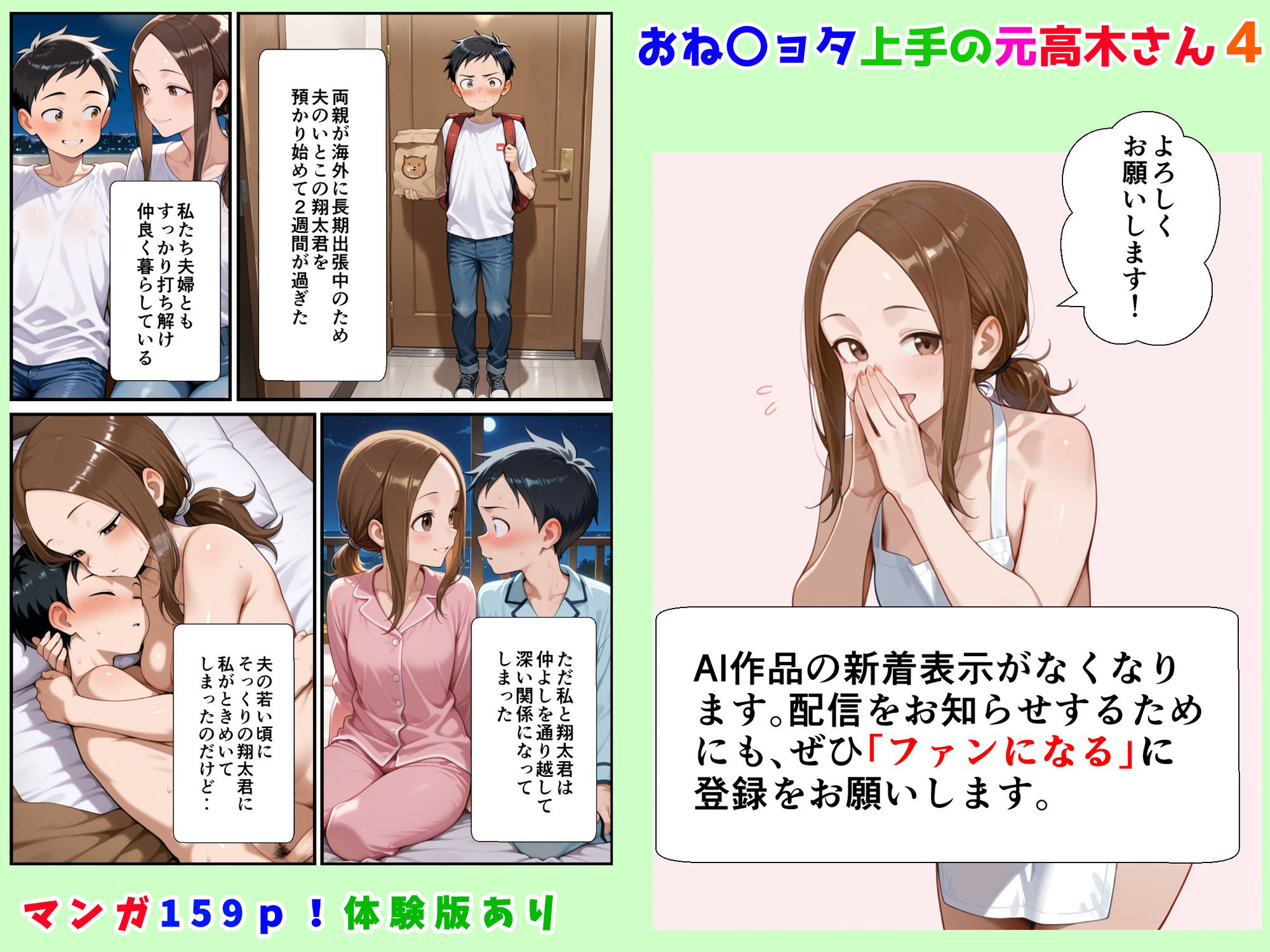 おねショタ上手の元高木さん4夫婦でからかいバトル編 画像1