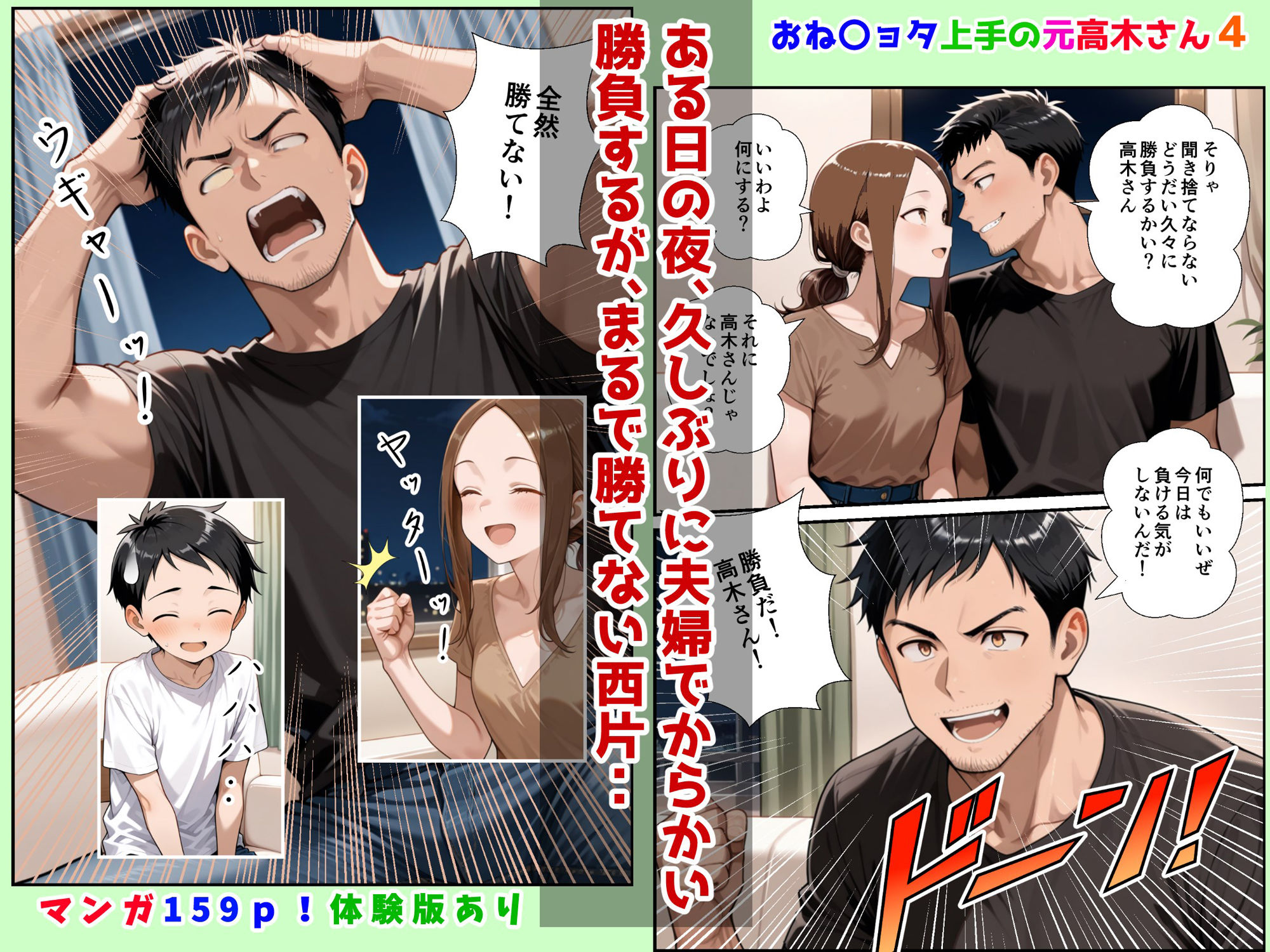 おねショタ上手の元高木さん4夫婦でからかいバトル編 画像4