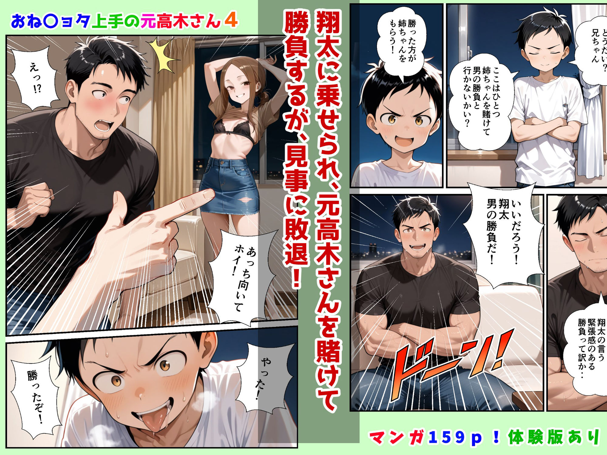 おねショタ上手の元高木さん4夫婦でからかいバトル編 画像5