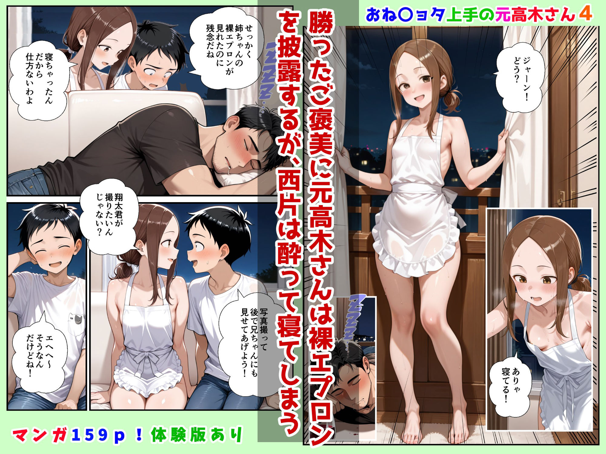 おねショタ上手の元高木さん4夫婦でからかいバトル編 画像6