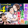 おねショタ上手の元高木さん4夫婦でからかいバトル編