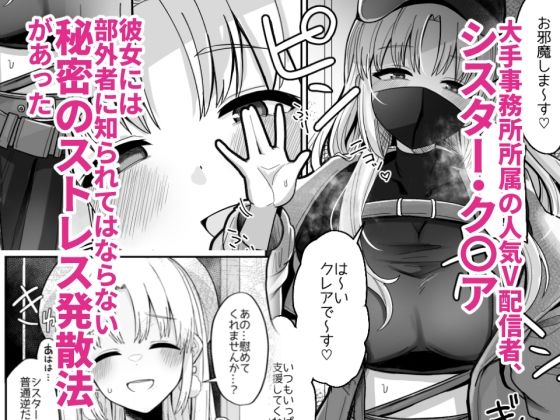 サンプル画像1:3x万スパチャしたらシスタークレアが家に来た(tAnaue) [d_617869]