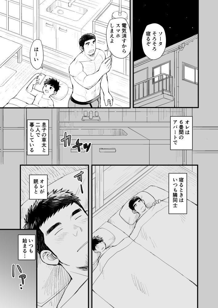 息子は俺で欲情する 甘栗大福 エロ漫画2