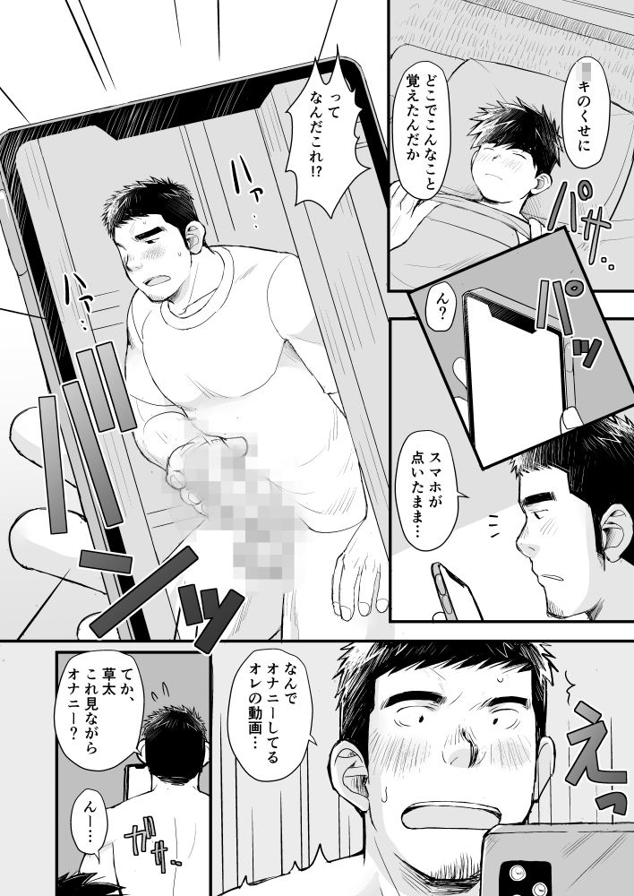 息子は俺で欲情する 甘栗大福 エロ漫画5