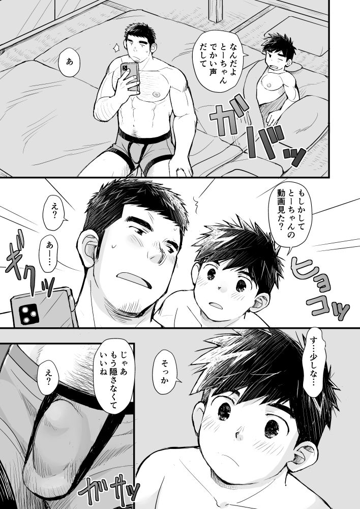 息子は俺で欲情する 甘栗大福 エロ漫画6