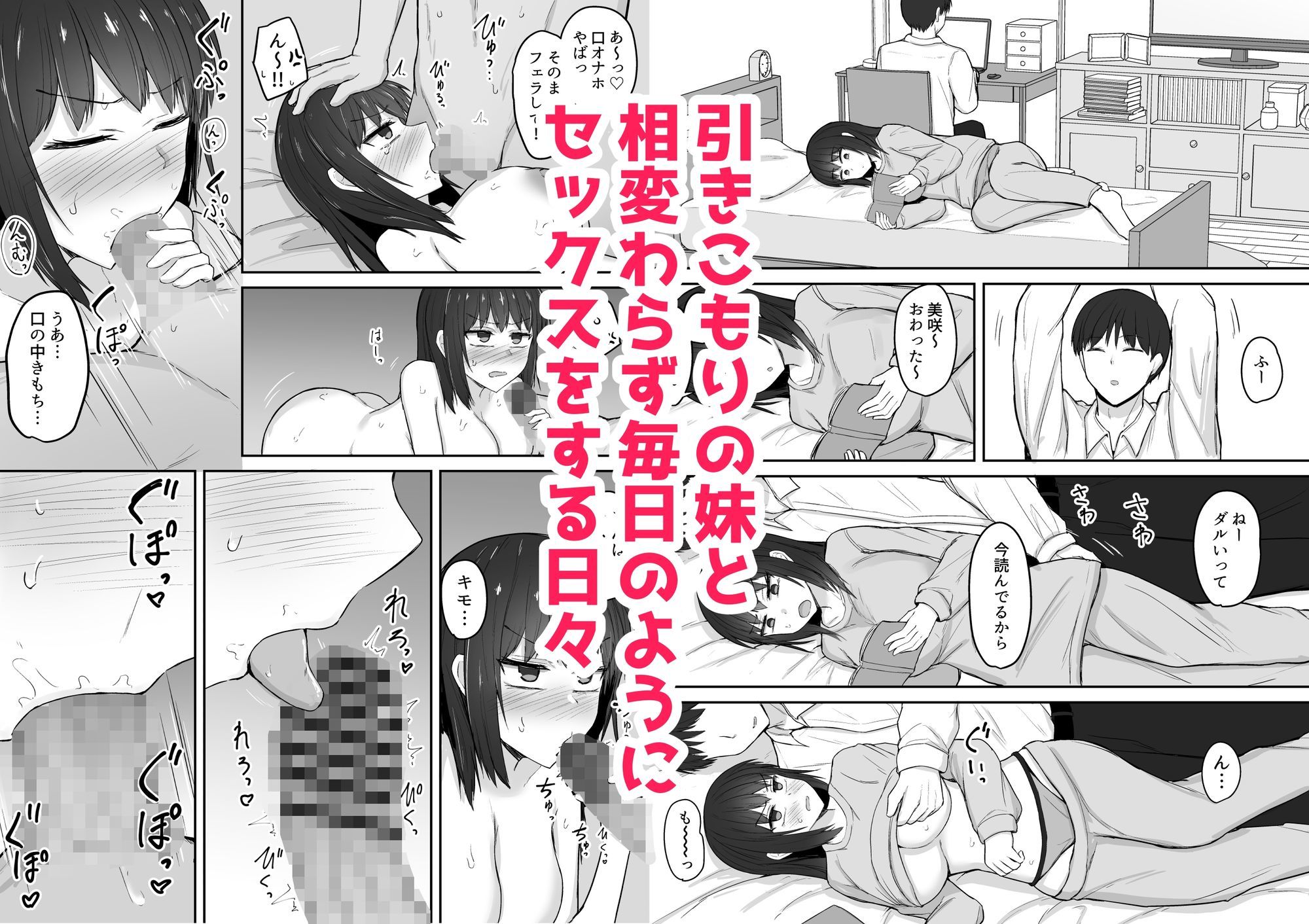 サンプル画像1:引きこもりの妹は俺専用生オナホ3(伏見ぽこ) [d_617902]