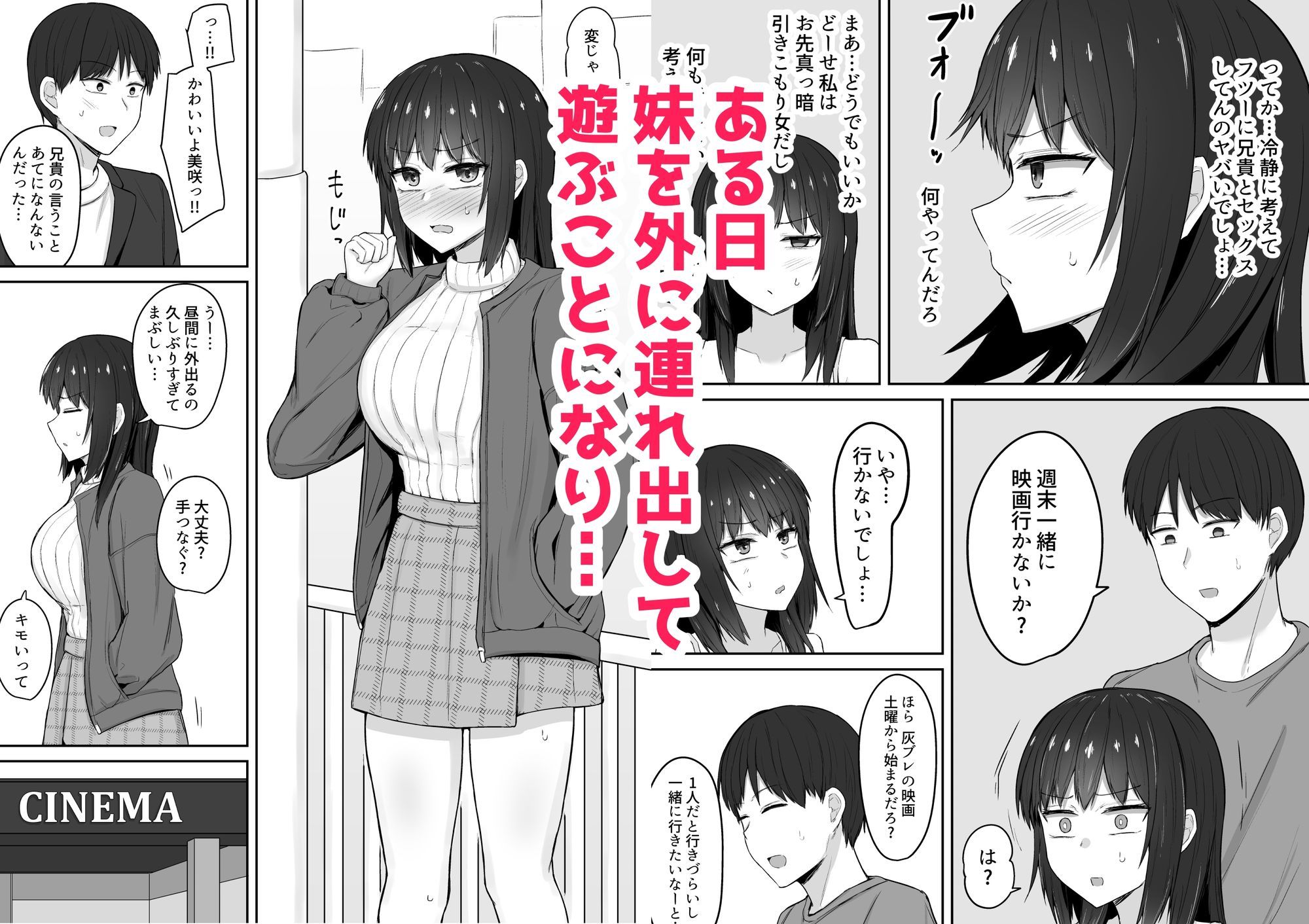 サンプル画像2:引きこもりの妹は俺専用生オナホ3(伏見ぽこ) [d_617902]