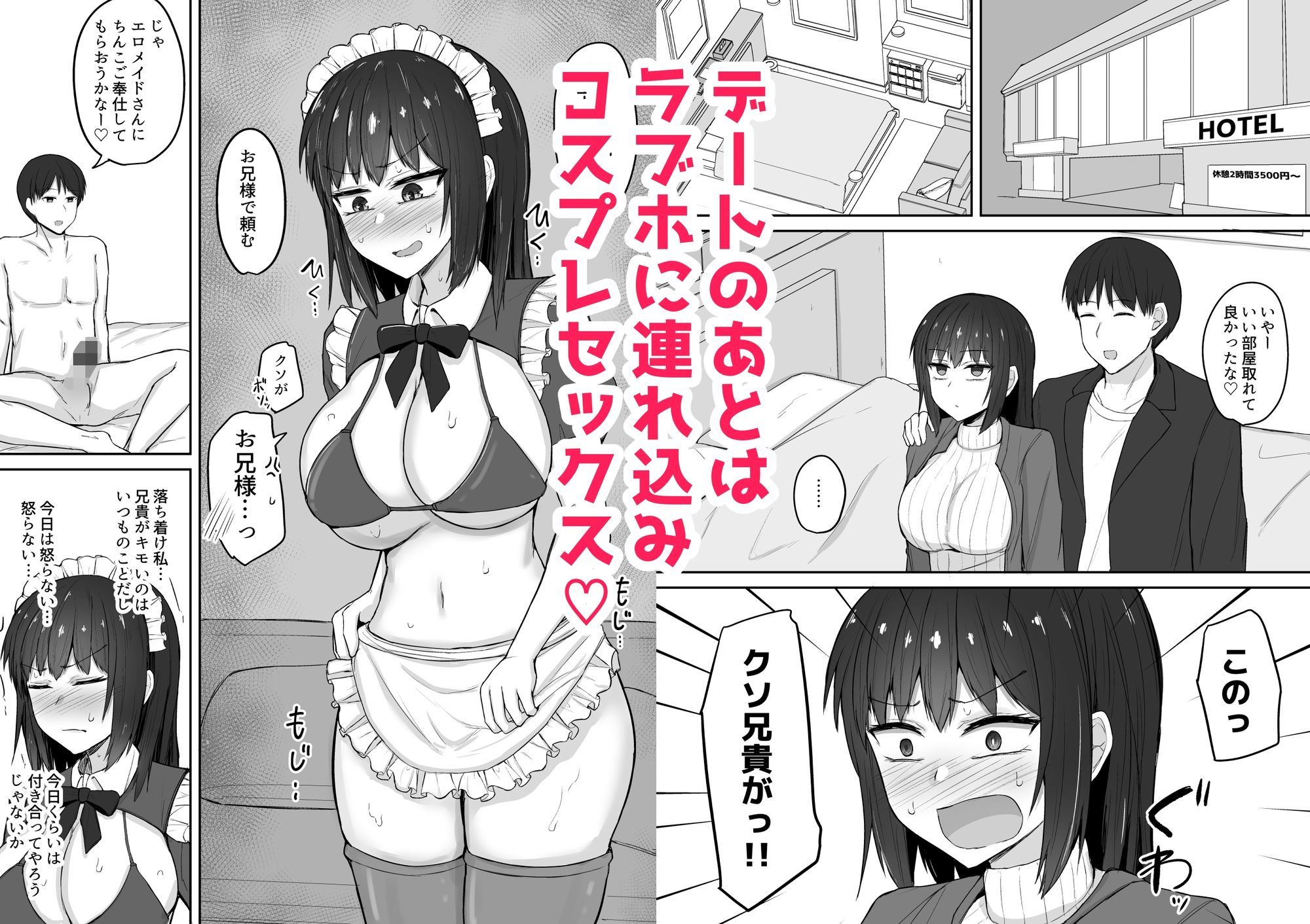 引きこもりの妹は俺専用生オナホ3 画像3