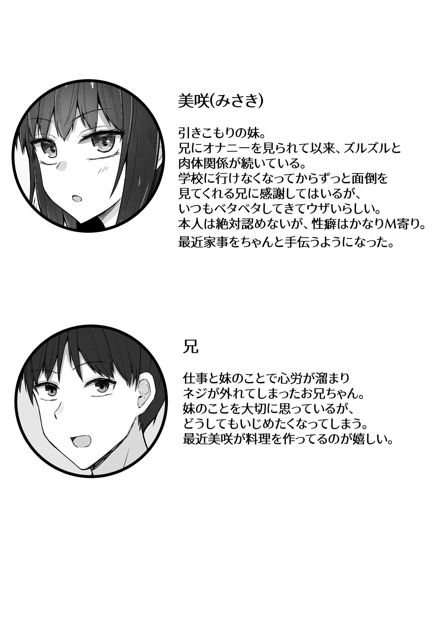 引きこもりの妹は俺専用生オナホ3 画像9