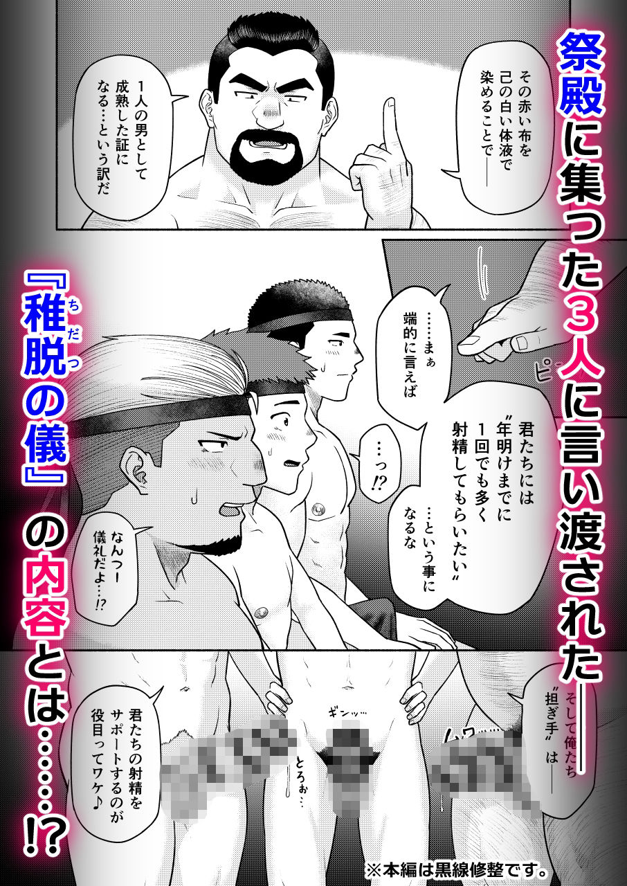 稚脱の儀 画像5