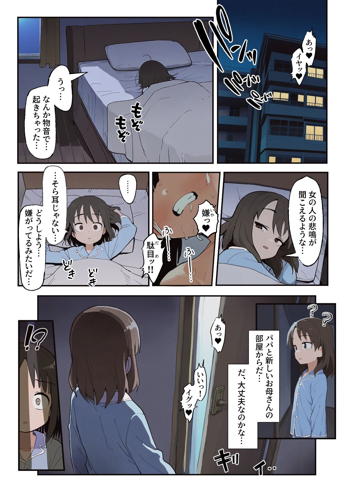 サンプル画像2:僕の新しいお母さん（幼妻）(どんぴるばん) [d_617916]