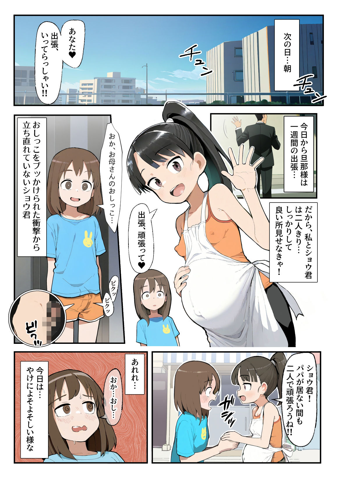 僕の新しいお母さん（幼妻） 画像5