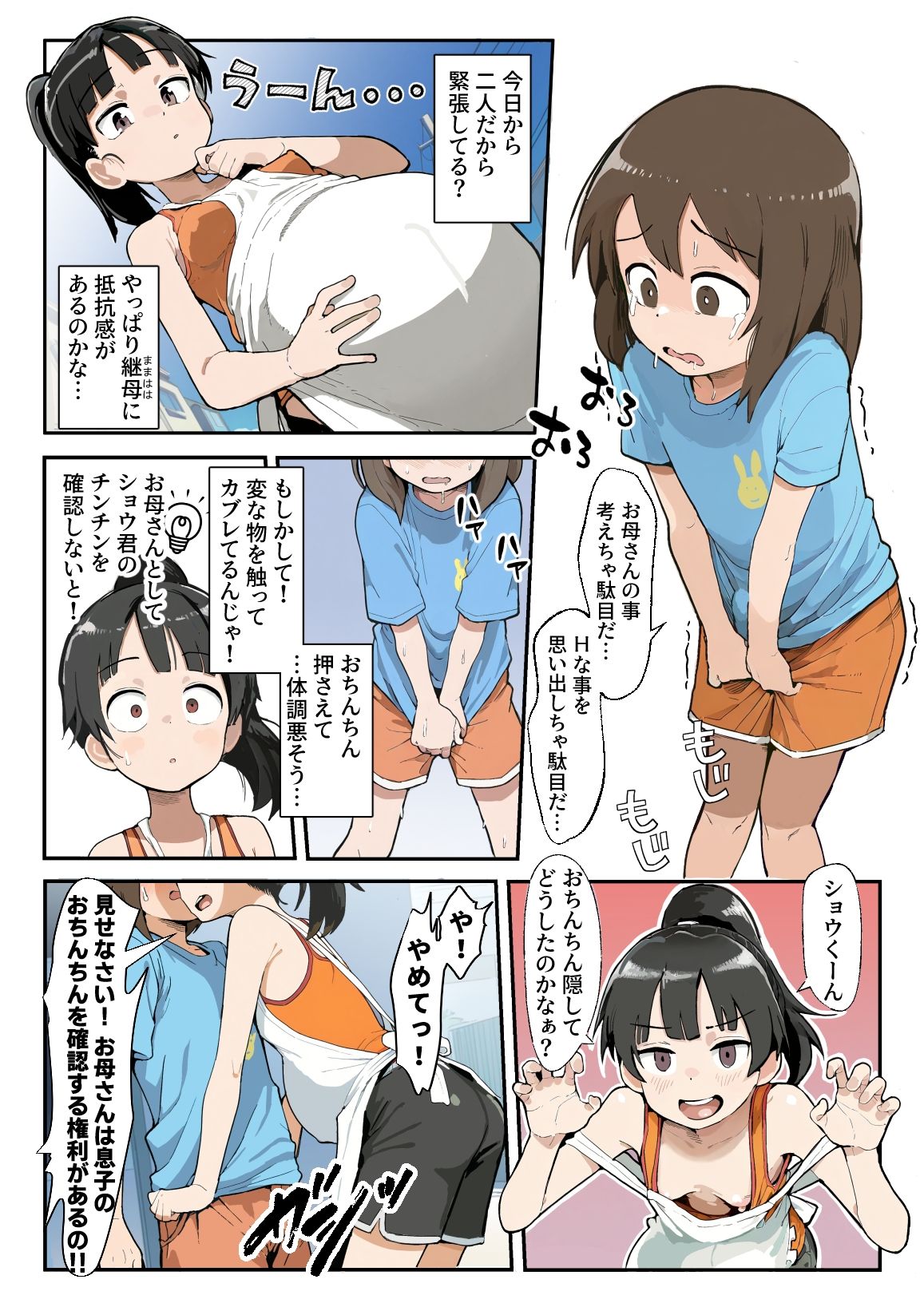 サンプル画像6:僕の新しいお母さん（幼妻）(どんぴるばん) [d_617916]