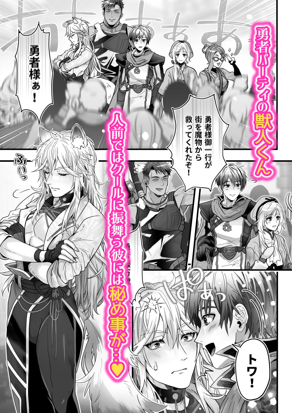 【モノクロ版】生イキ奴●狼と勇者の親友の聖剣 画像1