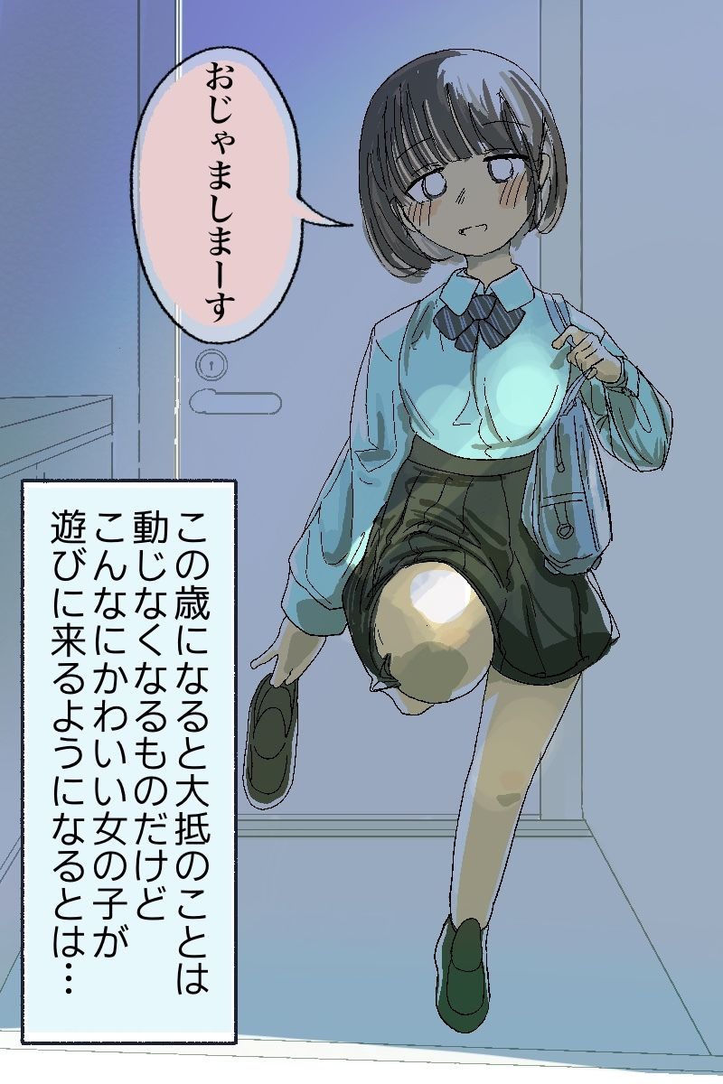 助けたら家に来るようになった聖母な女の子 画像1