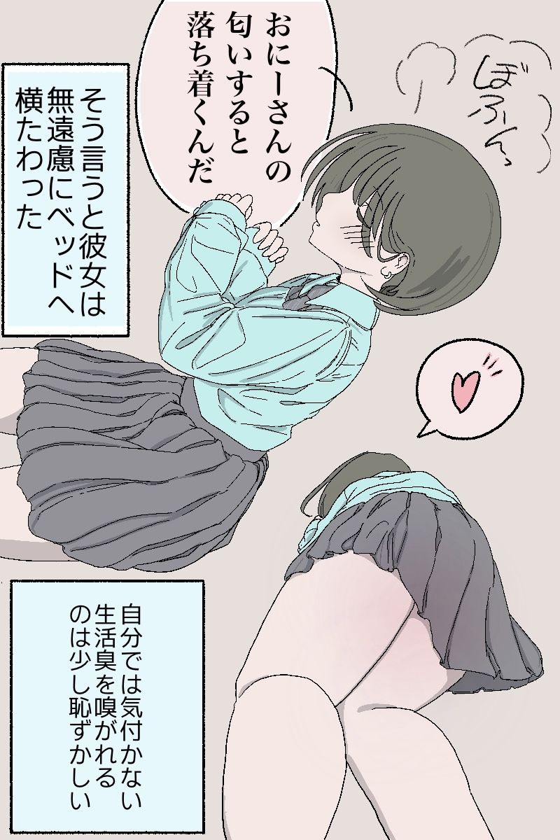 サンプル画像2:助けたら家に来るようになった聖母な女の子(爆裂アザラシ) [d_617939]