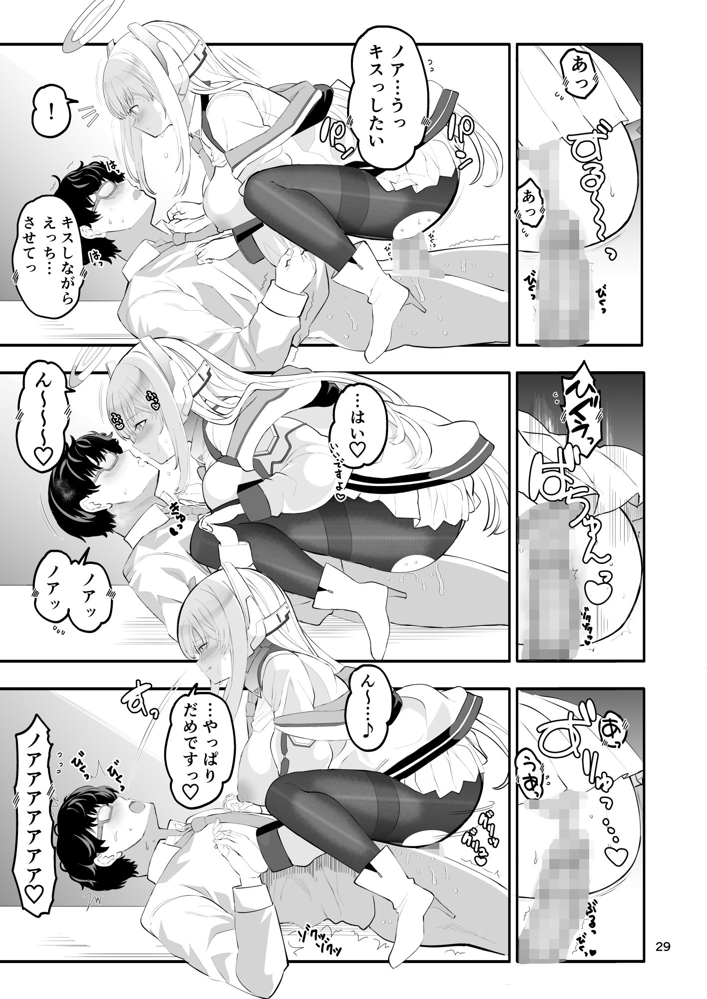 セミナー書記の表に出せない交際記録 画像9