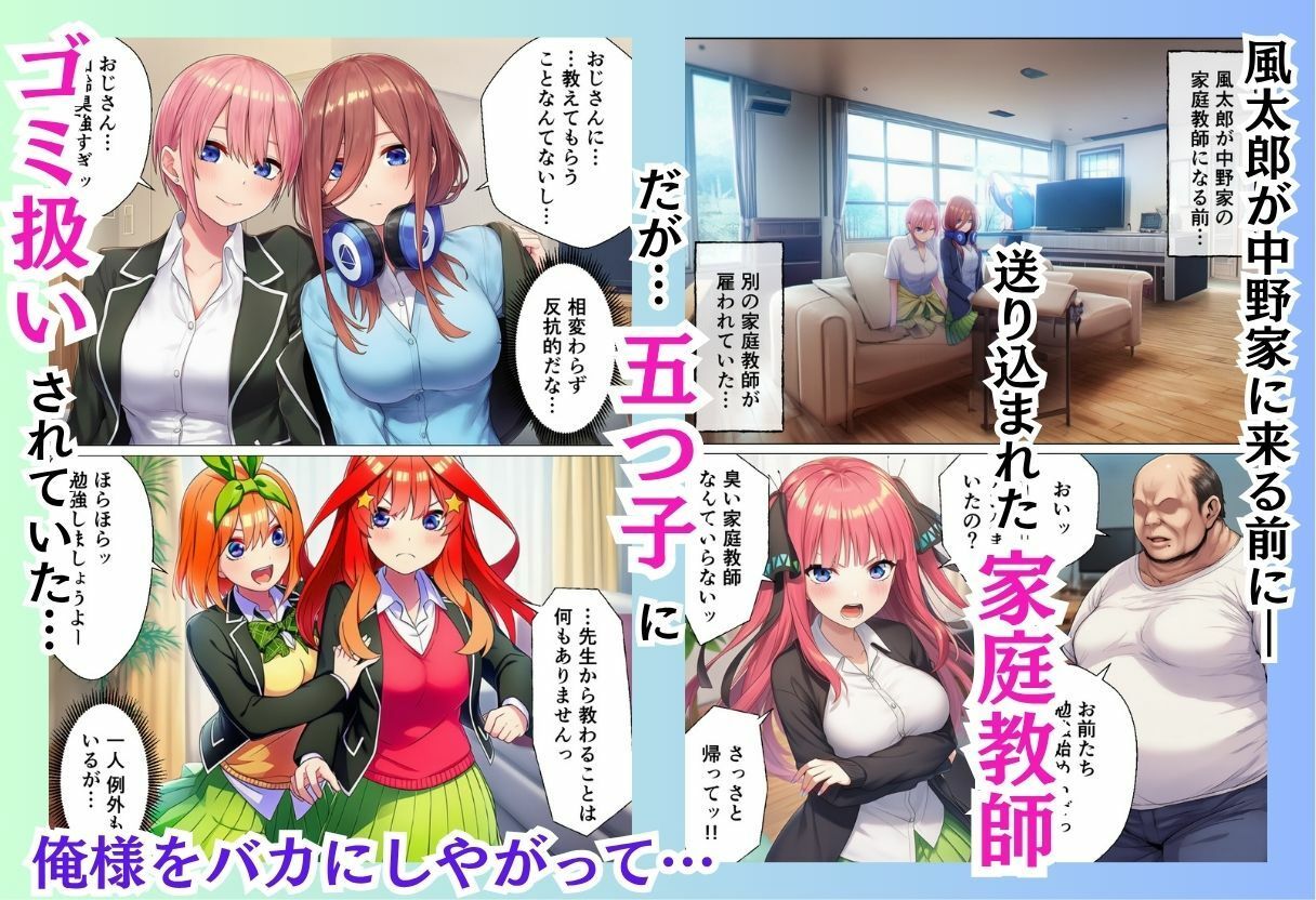 サンプル画像1:五等分の復讐(サークル休館日) [d_617945]