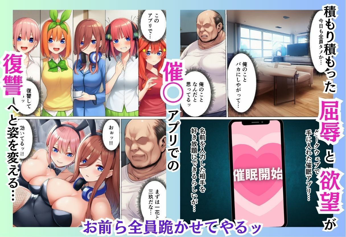 五等分の復讐 画像2