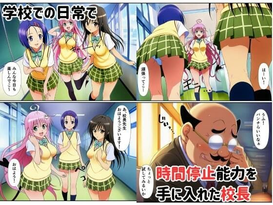 サンプル画像1:時間停止ヒロインが校長の肉便器に〜解除後快楽で中出し懇願〜(エロエロ研究会) [d_617953]