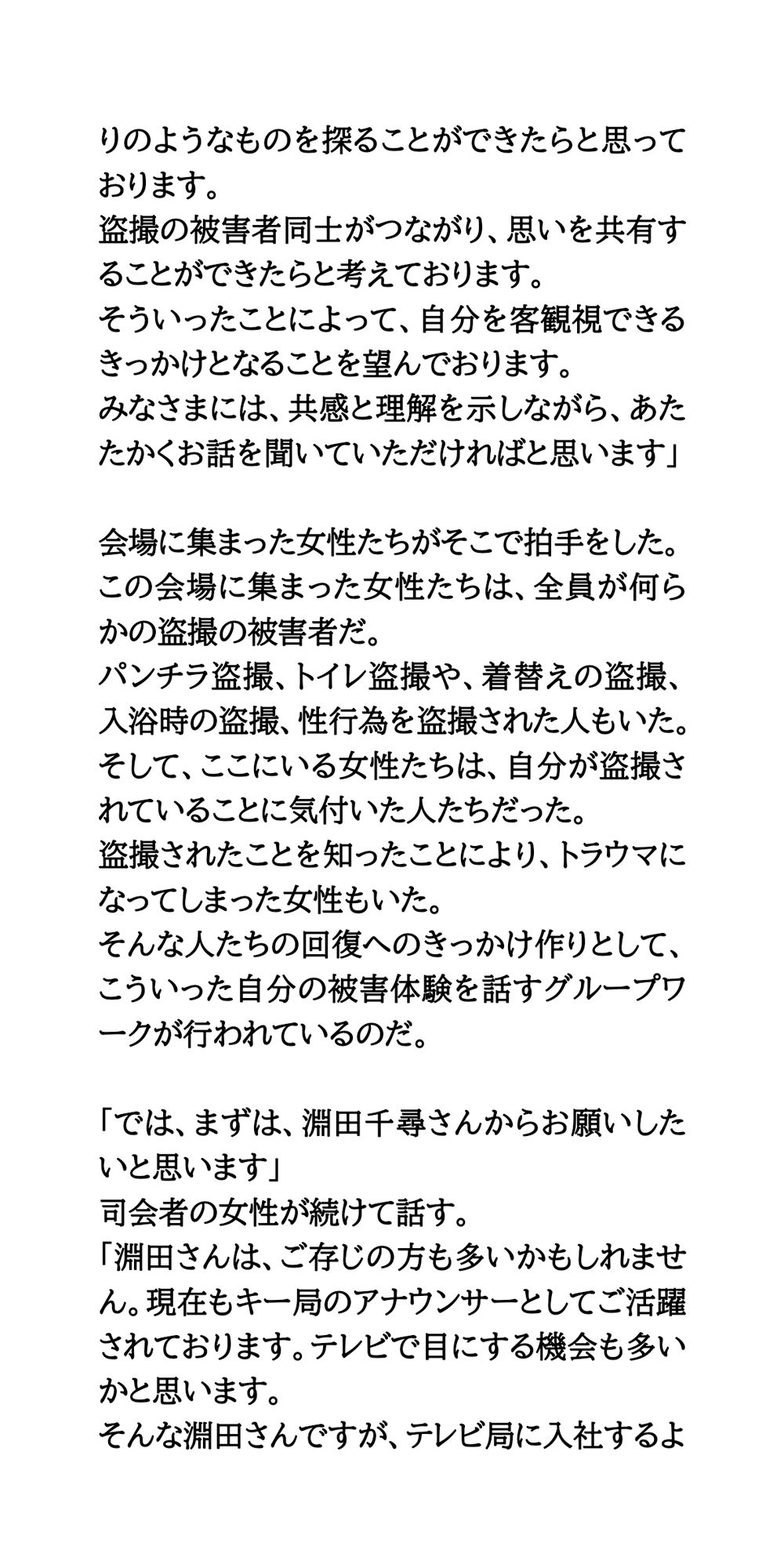 盗撮被害者のグループワーク。女性アイドルや女子アナウンサーが参加 画像2