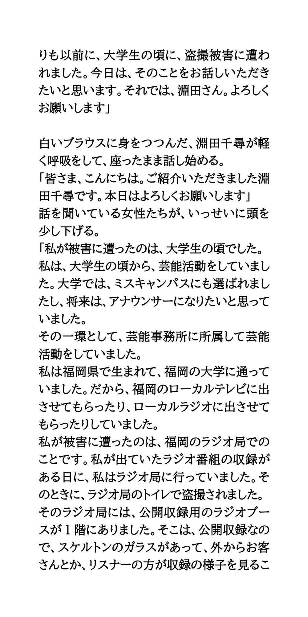 盗撮被害者のグループワーク。女性アイドルや女子アナウンサーが参加 画像3