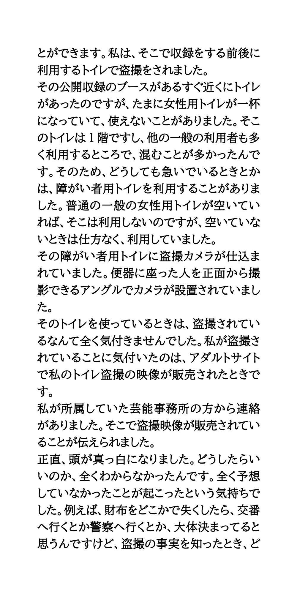 盗撮被害者のグループワーク。女性アイドルや女子アナウンサーが参加 画像4