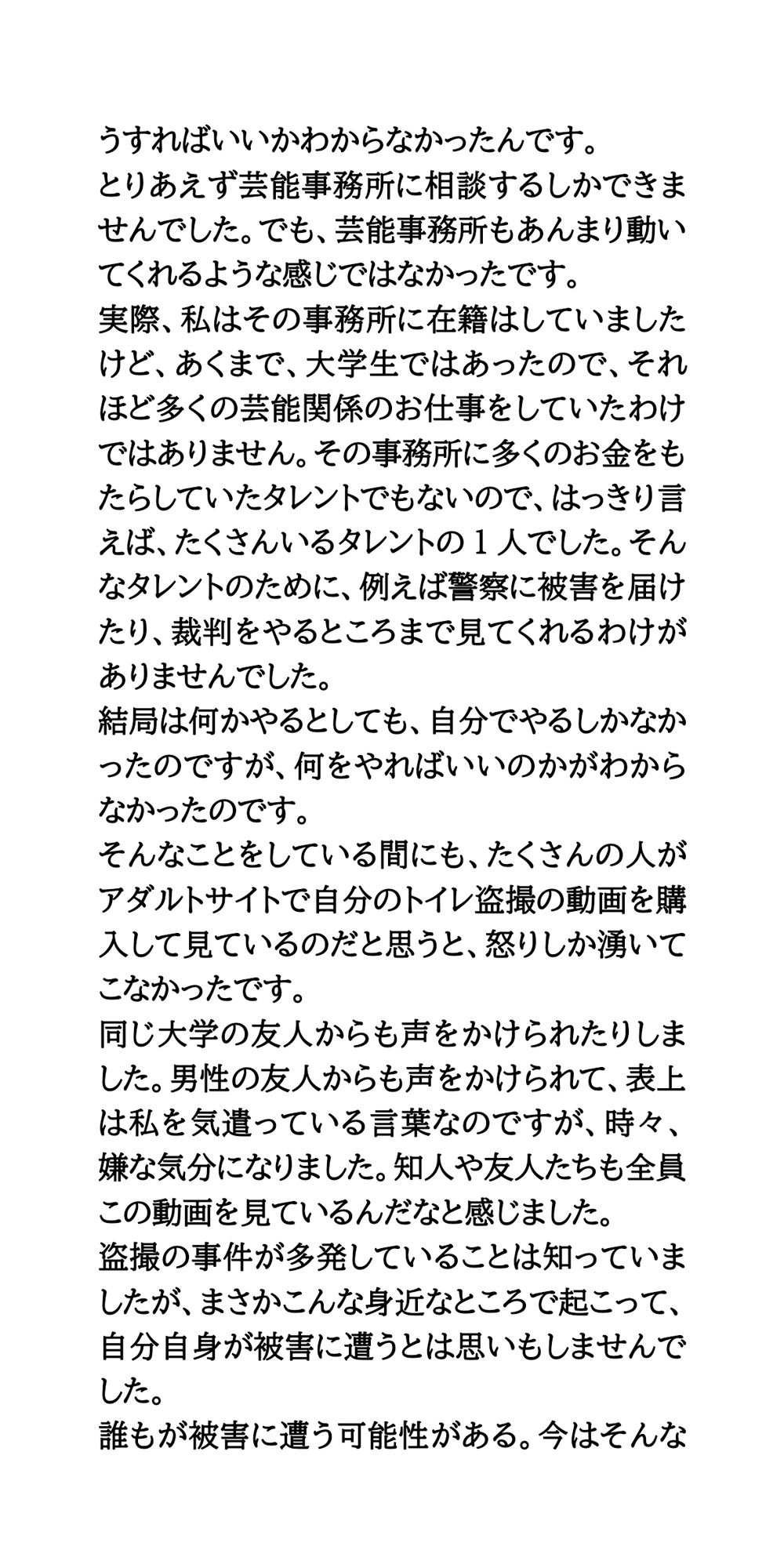 盗撮被害者のグループワーク。女性アイドルや女子アナウンサーが参加 画像5