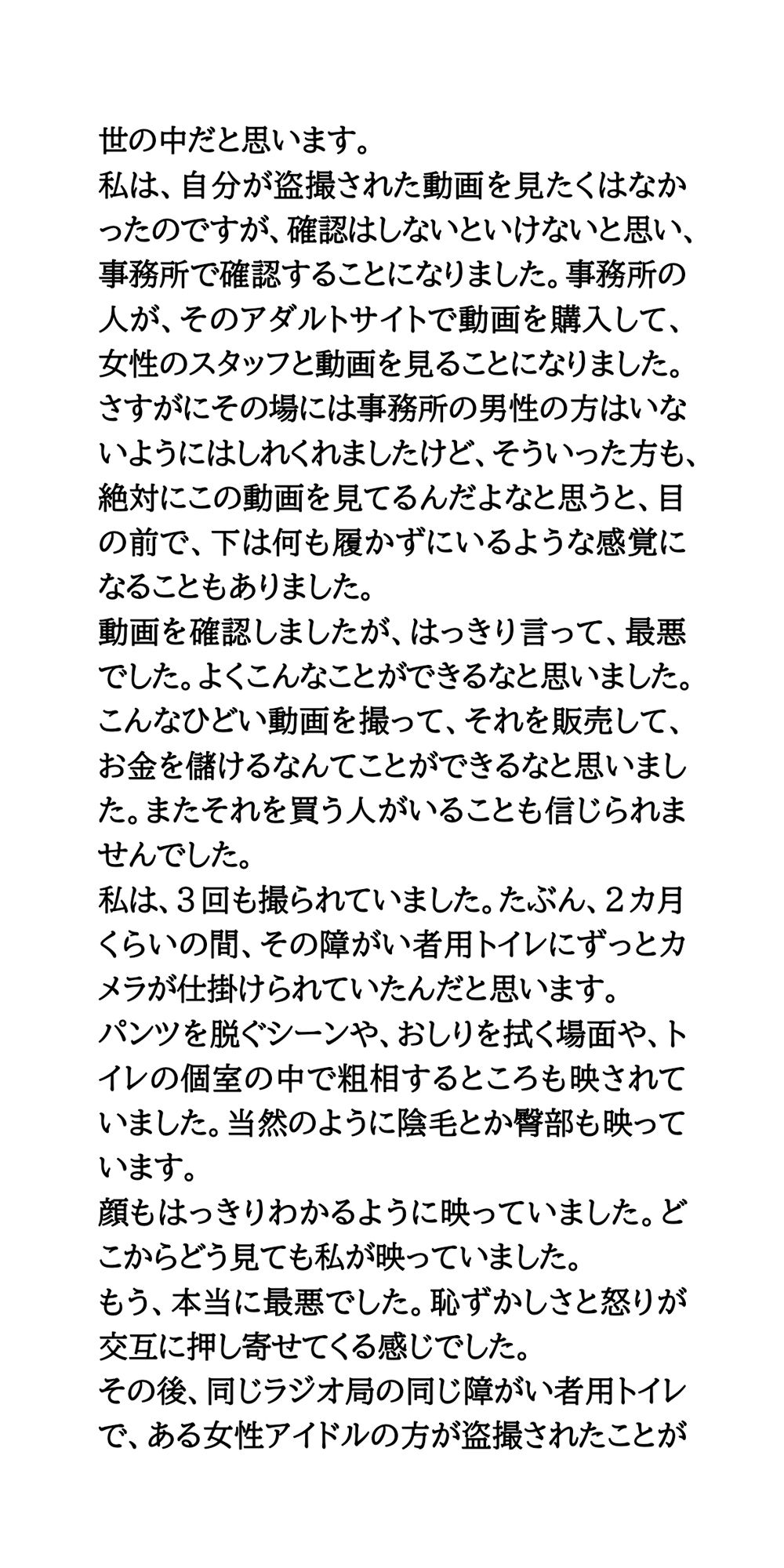 盗撮被害者のグループワーク。女性アイドルや女子アナウンサーが参加 画像6