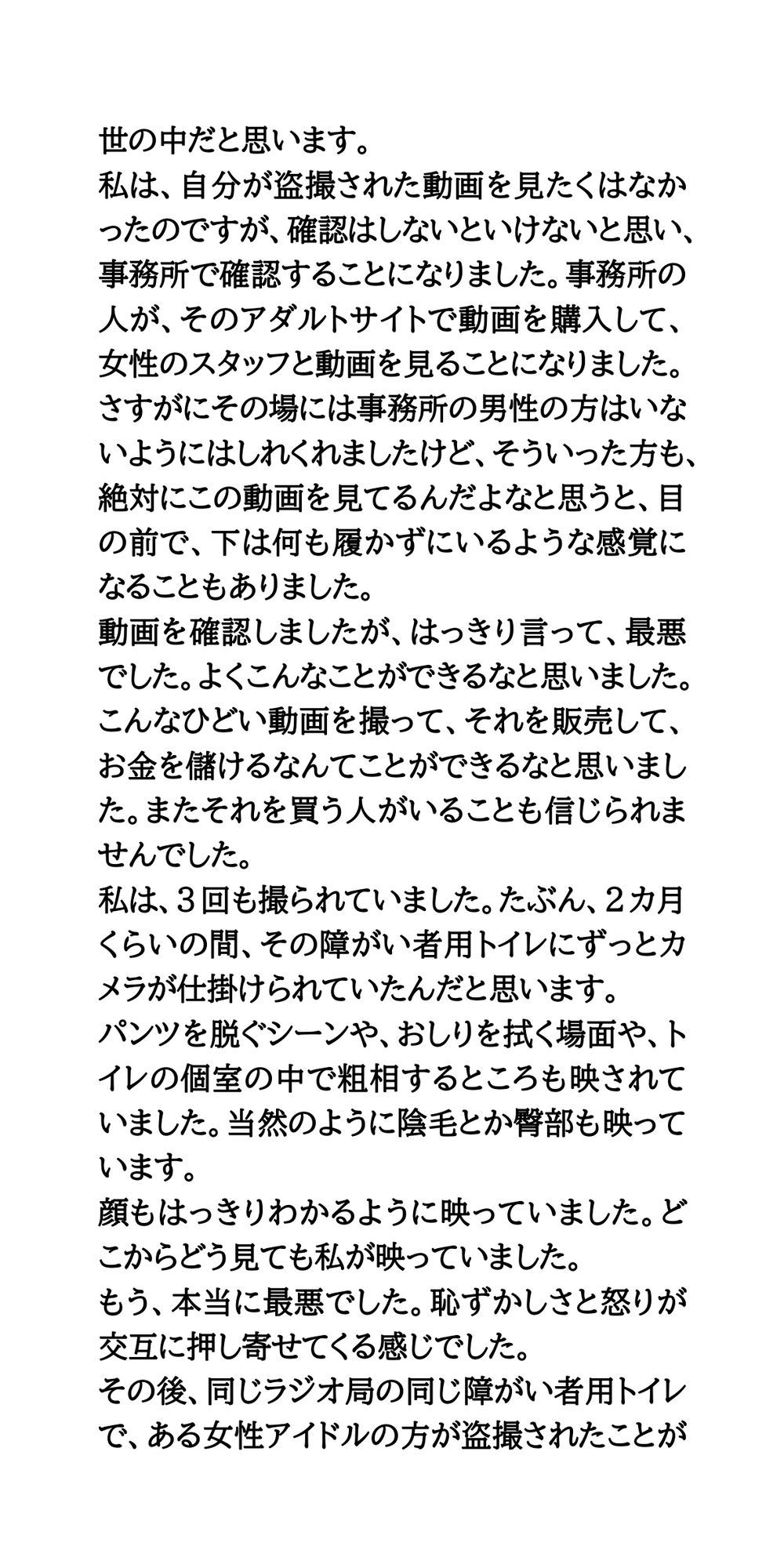 サンプル画像6:盗撮被害者のグループワーク。女性アイドルや女子アナウンサーが参加(CMNFリアリズム) [d_617959]