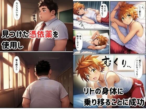 リトに憑依でヒロインをビッチメスブタにする 画像2