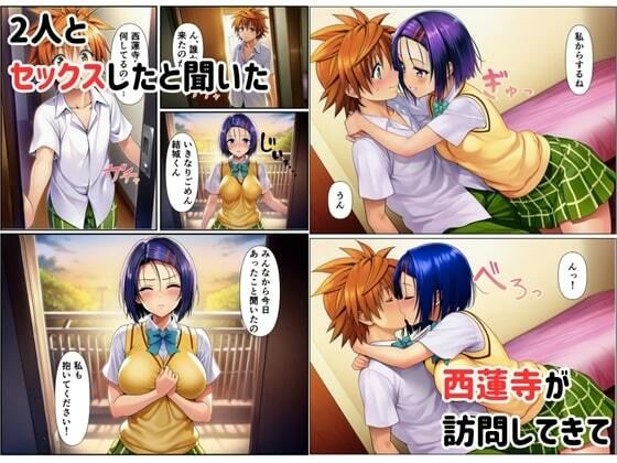 リトに憑依でヒロインをビッチメスブタにする 画像8