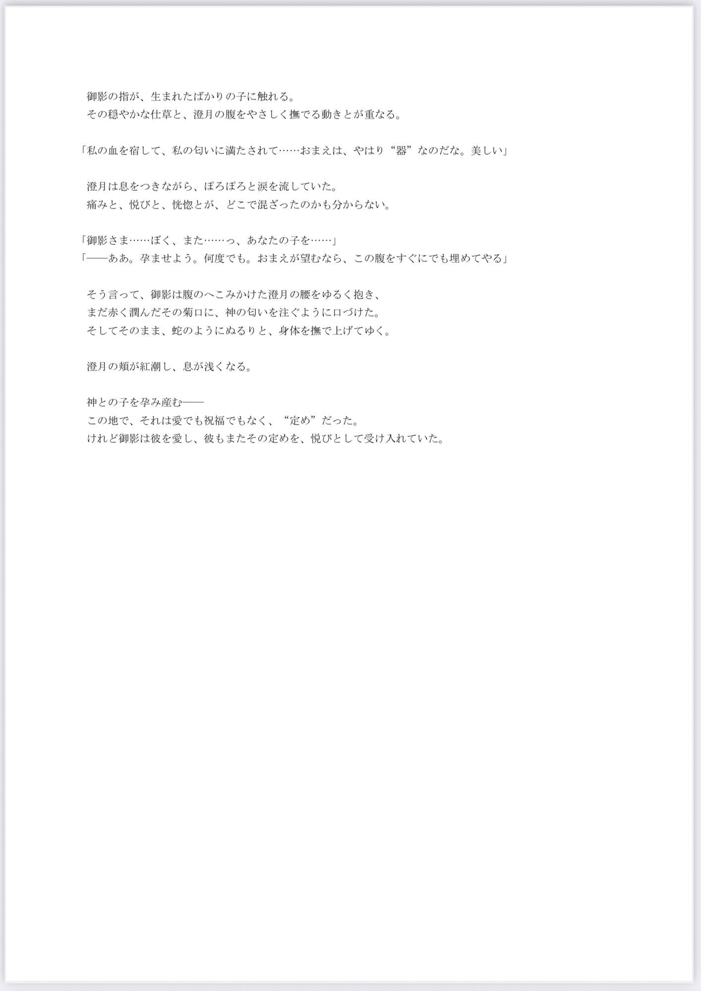 神の番ー蛇神の婚儀ー 画像2