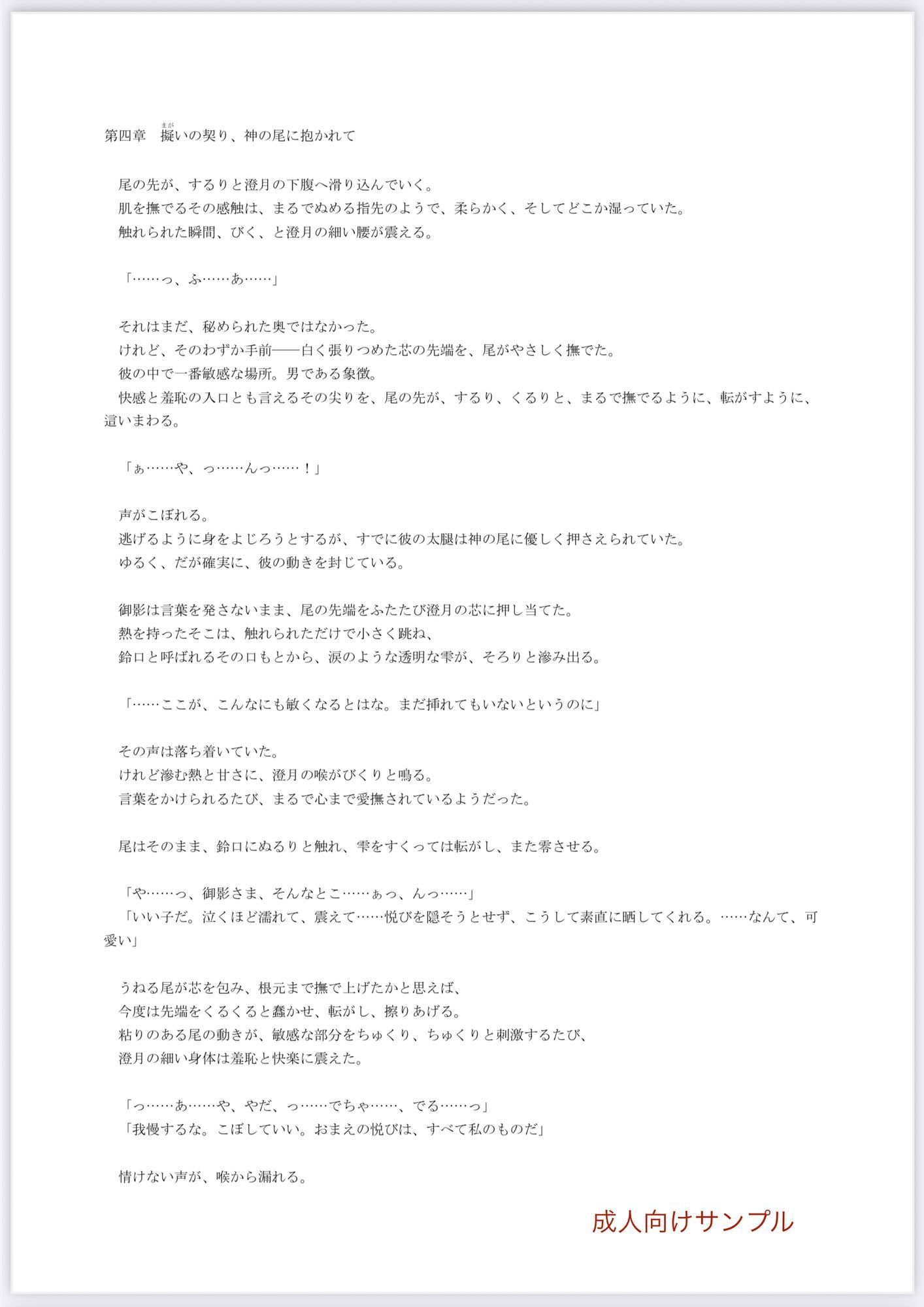 神の番ー蛇神の婚儀ー 画像4