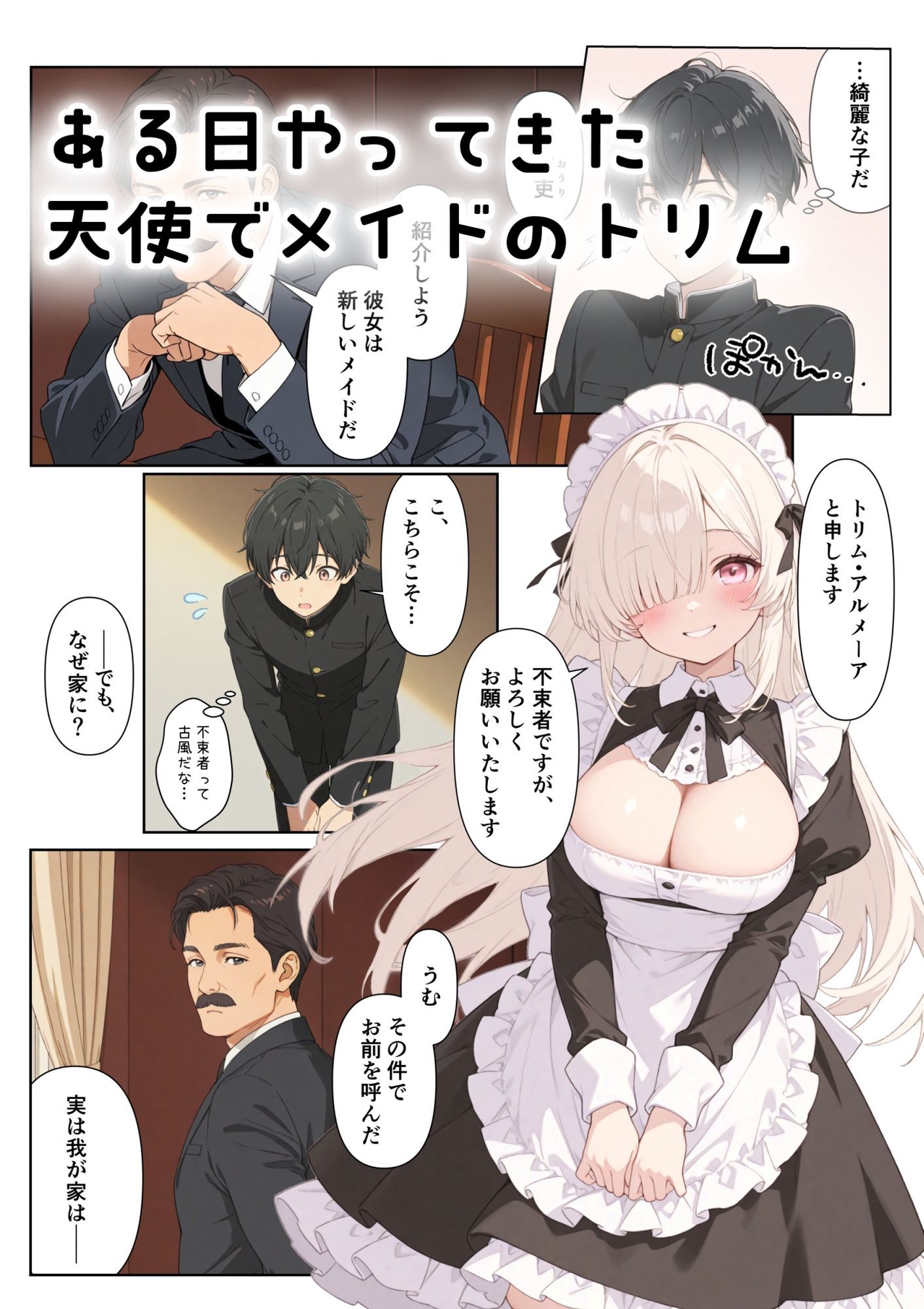 サンプル画像1:天使メイドの小悪魔なヒミツ(しずのり) [d_618035]