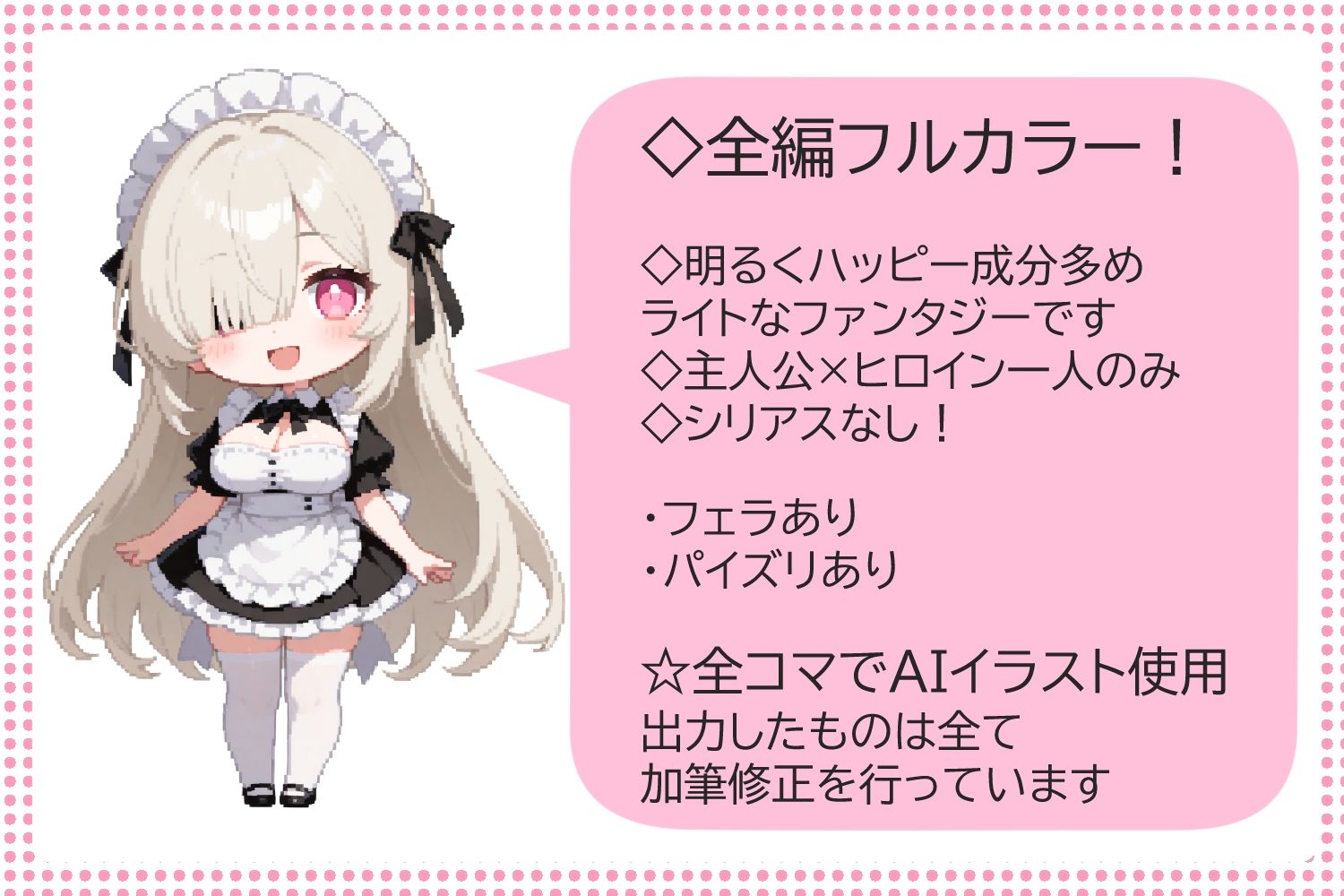 天使メイドの小悪魔なヒミツ 画像9