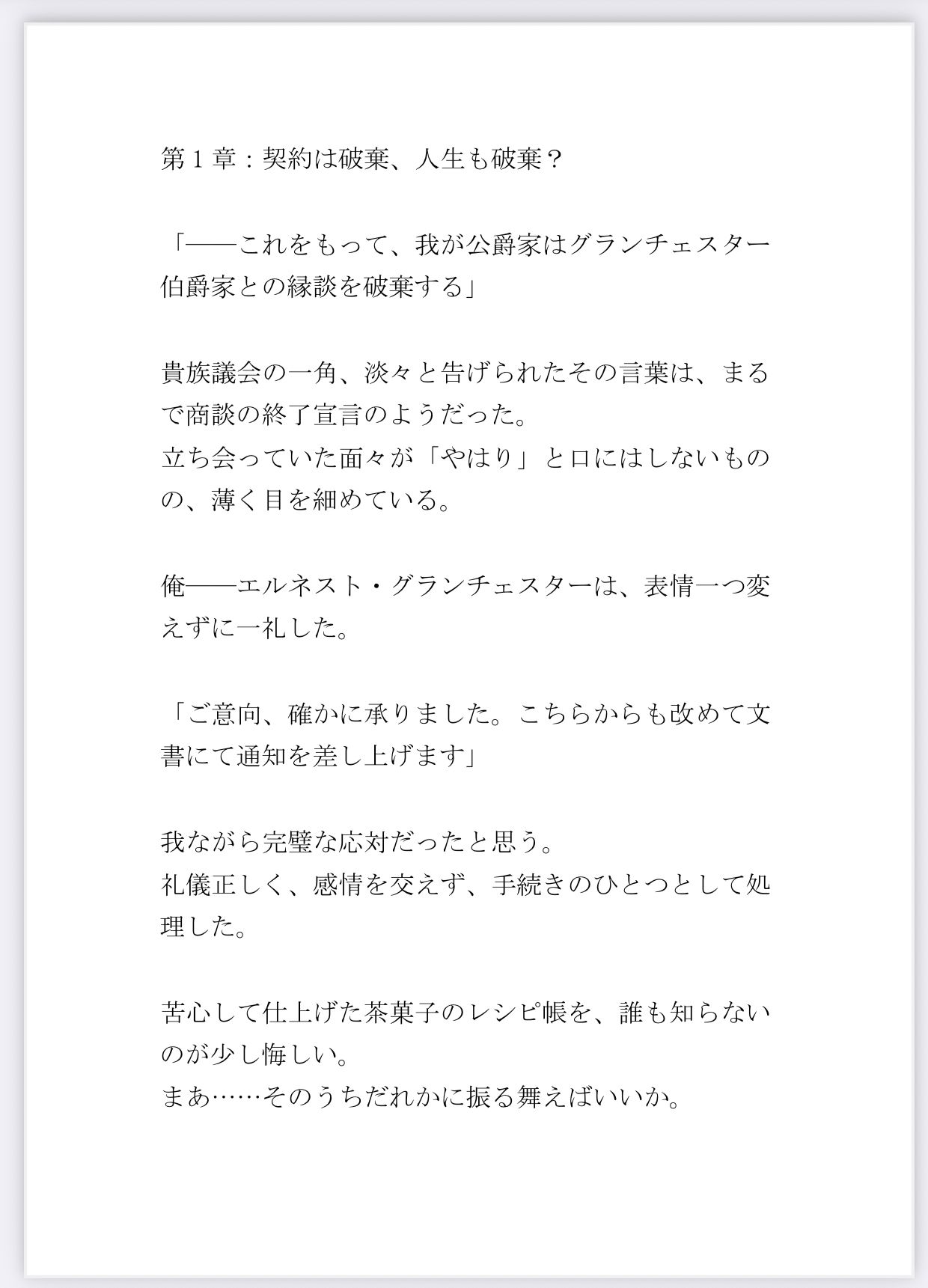 婚約破棄されたら紅の竜に攫われて番にされました 画像2