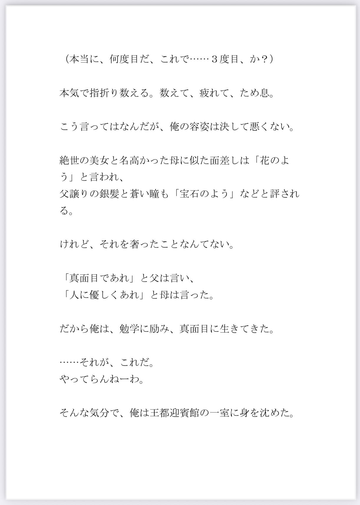 婚約破棄されたら紅の竜に攫われて番にされました 画像3