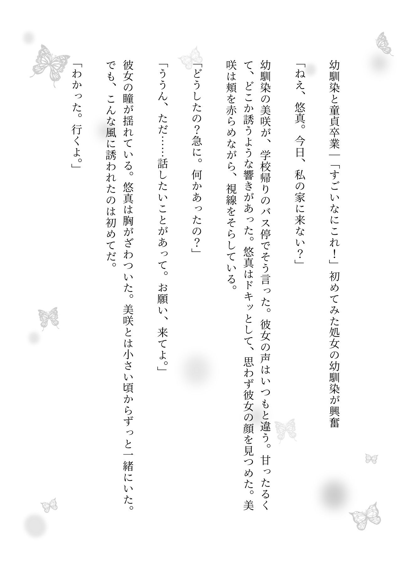 サンプル画像1:幼馴染と童貞卒業｜「すごいなにこれ！」初めてみた処女の幼馴染が興奮(奇跡の美少女) [d_618064]