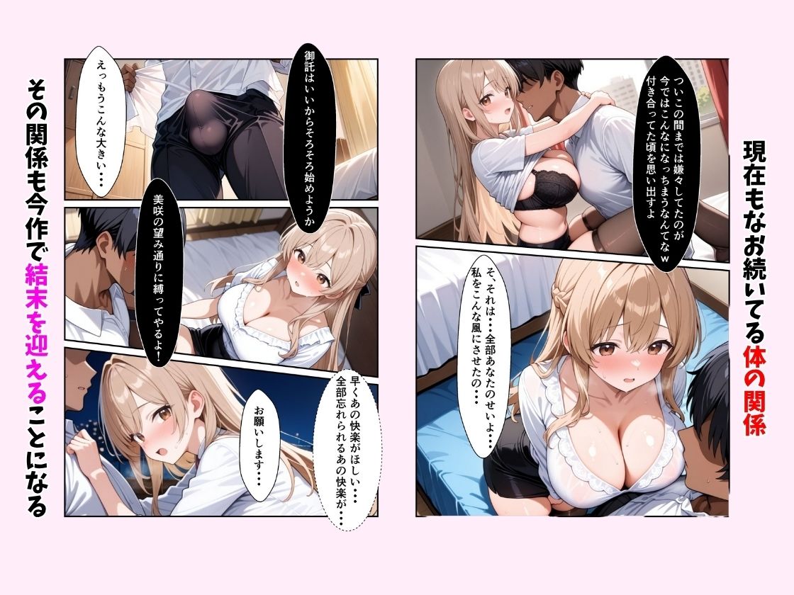 寝取られ恋模様 後日談 画像1