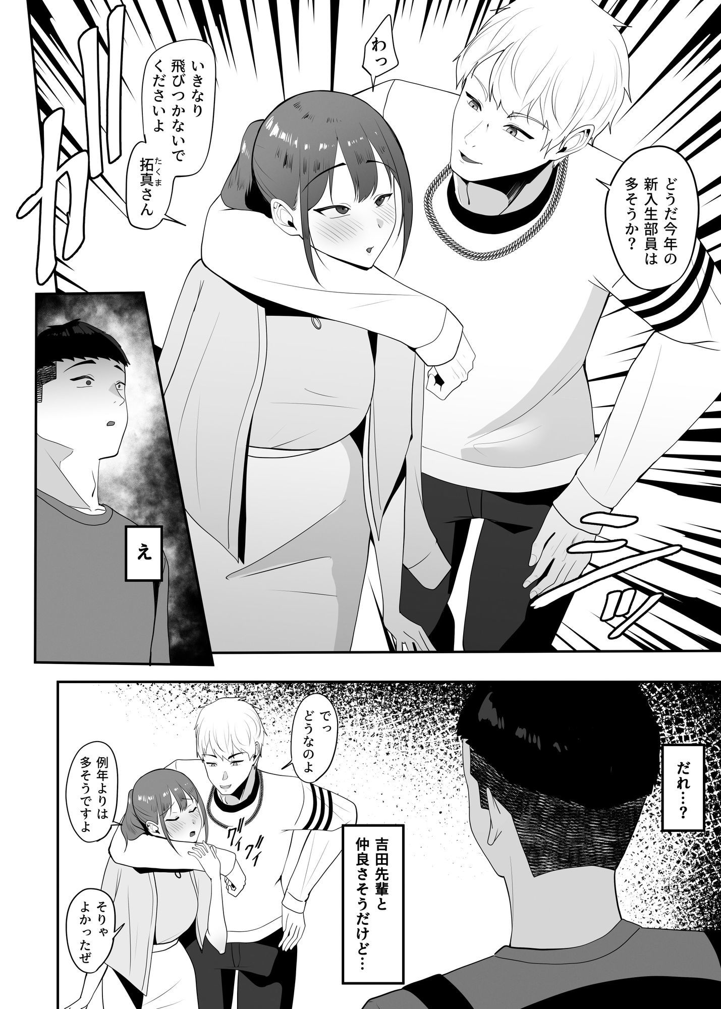 好きだった先輩を追いかけて同じ大学に行ったら先輩はもうヤラれていた。 画像3