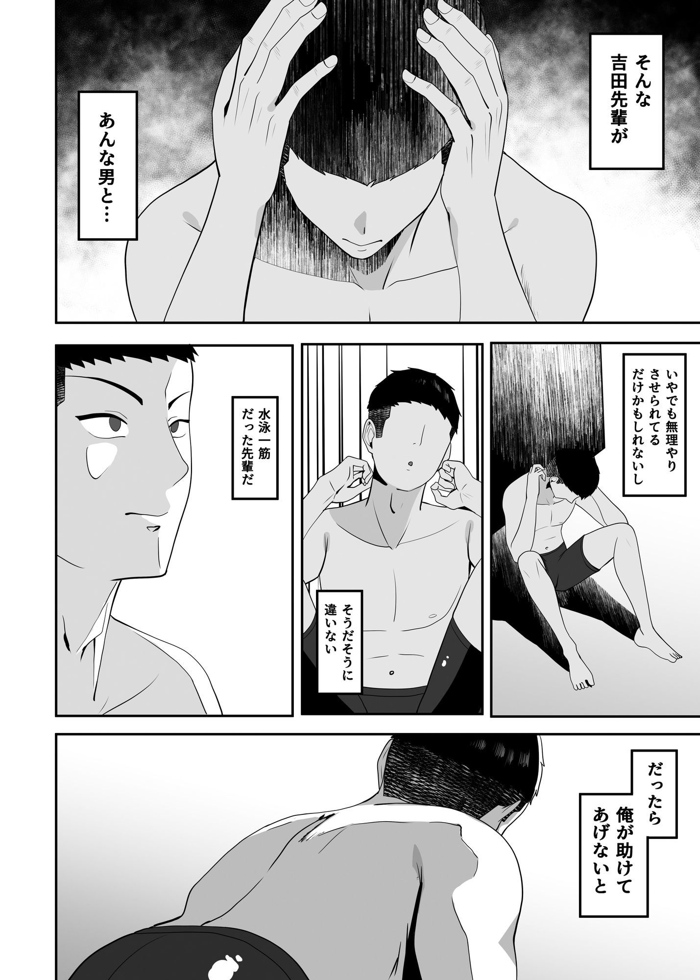 好きだった先輩を追いかけて同じ大学に行ったら先輩はもうヤラれていた。 画像6