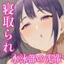 好きだった先輩を追いかけて同じ大学に行ったら先輩はもうヤラれていた。