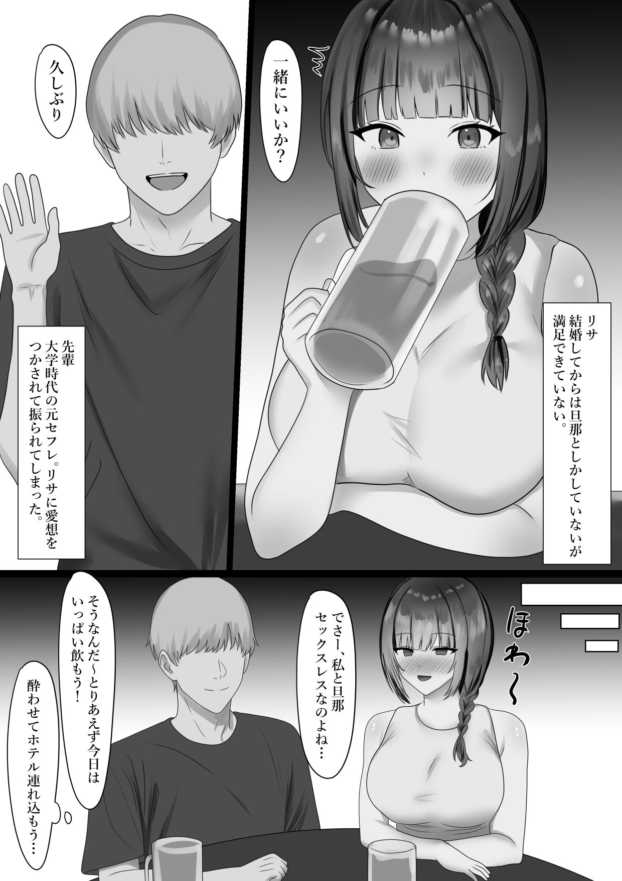 寝盗られ妻と本気交尾 画像1