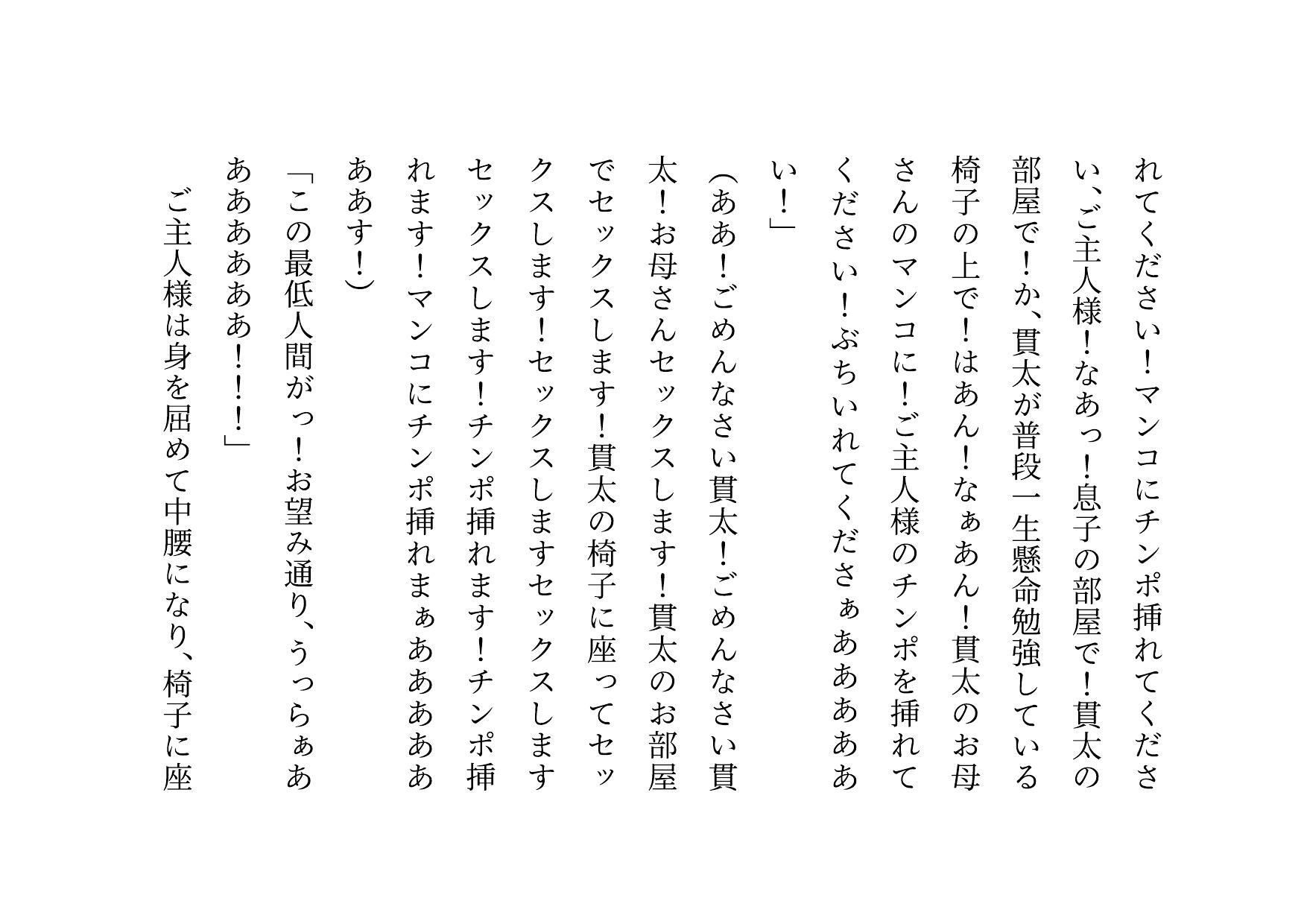 キモ親父のデカチンポで調教済だったお母さん〜私は「元」変態淫乱マンコ犬〜 画像7